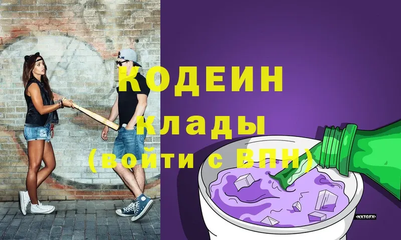 Codein Purple Drank  блэк спрут ссылки  Арск  наркотики 